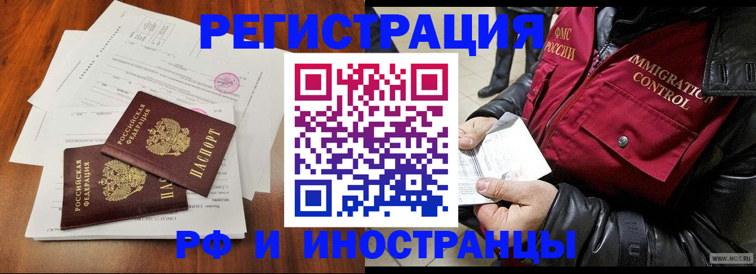 прописка иностранных граждан в Кораблино